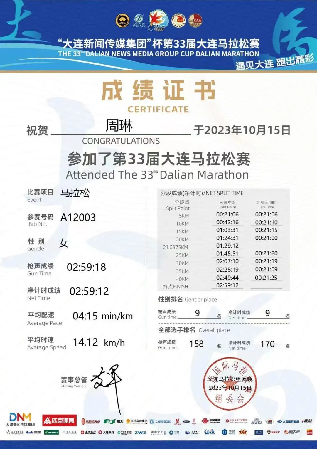 周其祥马拉松成绩_2020年马拉松成绩_马拉松成绩