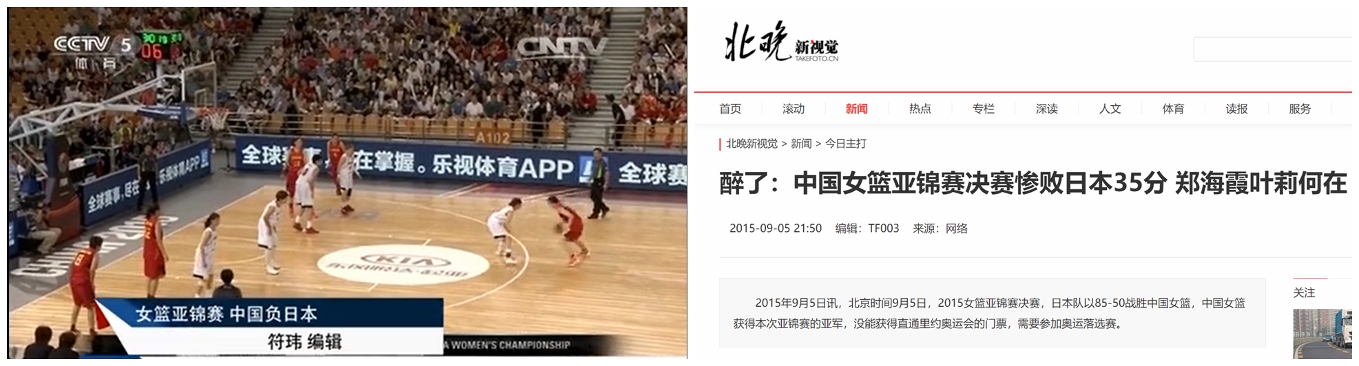 2015年女篮负日本媒体报道截图