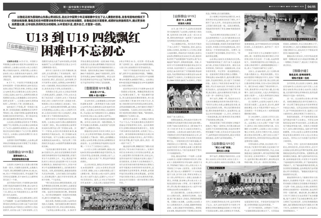 中国足球青训队历史成绩_2020中国足球青训进步_2021足球青训