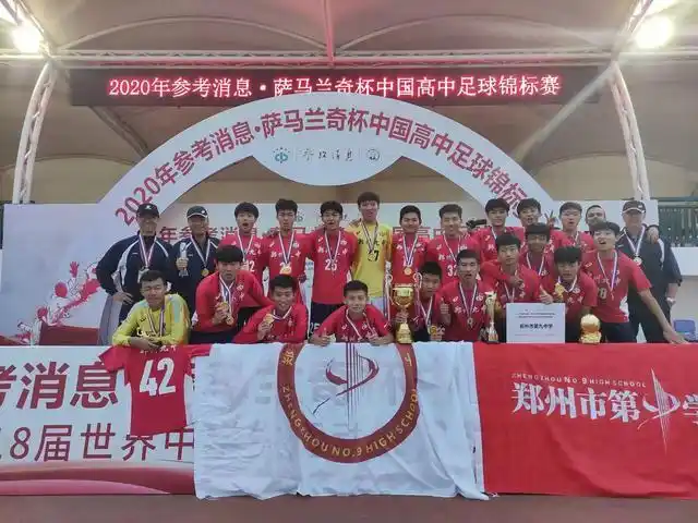 校园足球冠军_实验中学足球队拿冠军_实验中学足球比赛